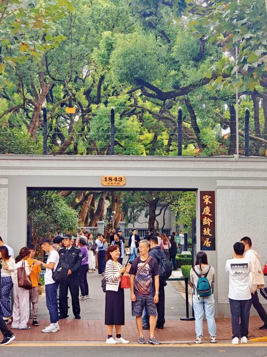 Entrance sign for Soong Ching-ling's Former Residence in Shanghai